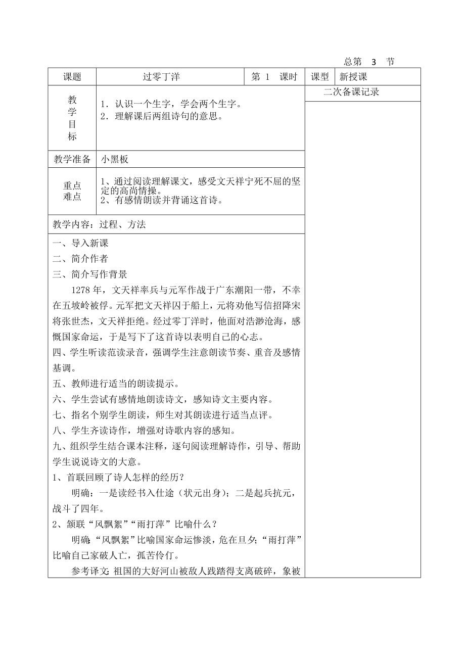 六年级上册语文教案(2).doc