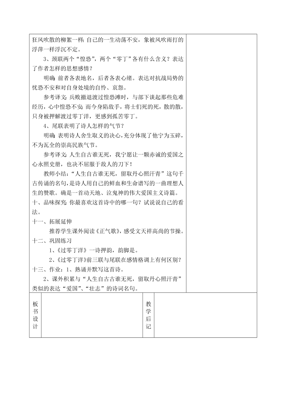 六年级上册语文教案(2).doc