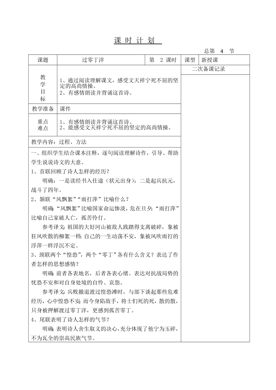 六年级上册语文教案(2).doc