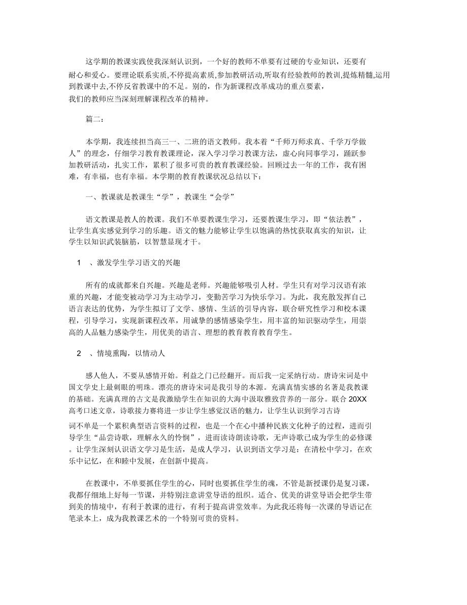 高三语文教学工作总结_语文教育教学工作总结.doc