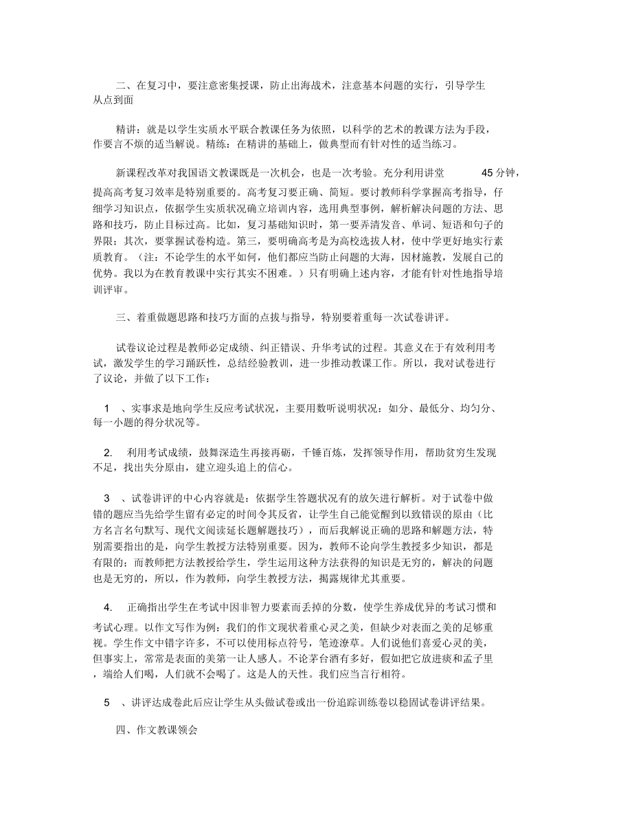 高三语文教学工作总结_语文教育教学工作总结.doc