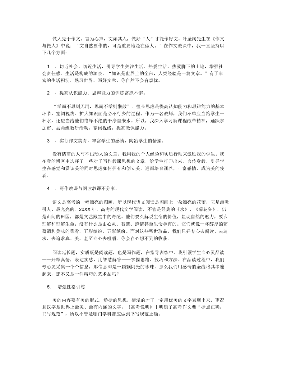 高三语文教学工作总结_语文教育教学工作总结.doc