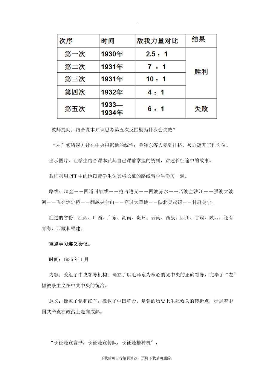 第13课《星星之火可以燎原》教学设计.docx