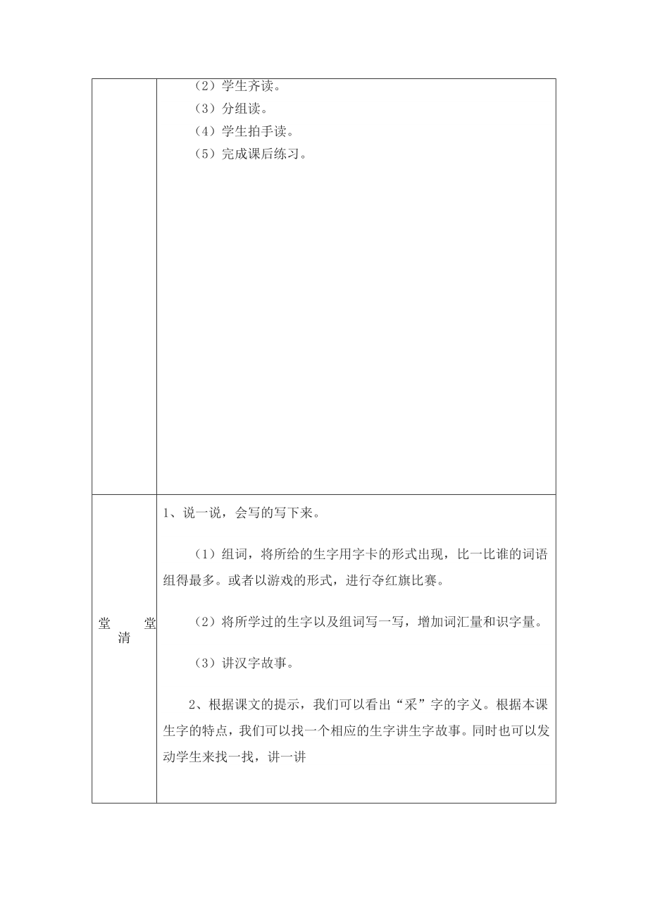 汉字家园教学设计.doc