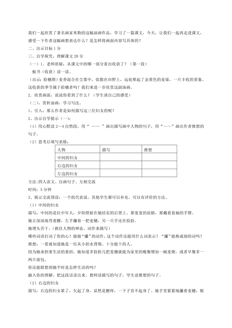 四年级语文上册4.2拾穗教案1北师大版北师大版小学四年级上册语文教案.doc