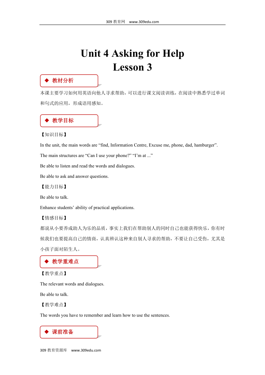 最新人教新起点英语四年级上册教学设计Unit4Lesson3.doc