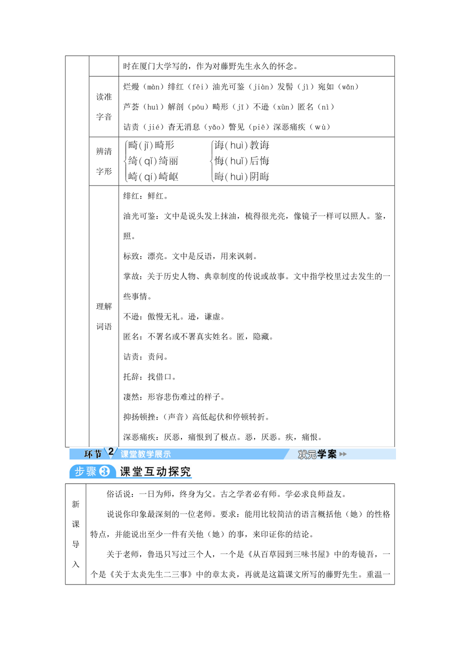 八年级语文上册第二单元5藤野先生教案新人教版新人教版初中八年级上册语文教案.doc