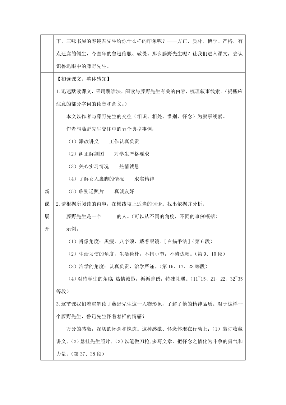 八年级语文上册第二单元5藤野先生教案新人教版新人教版初中八年级上册语文教案.doc