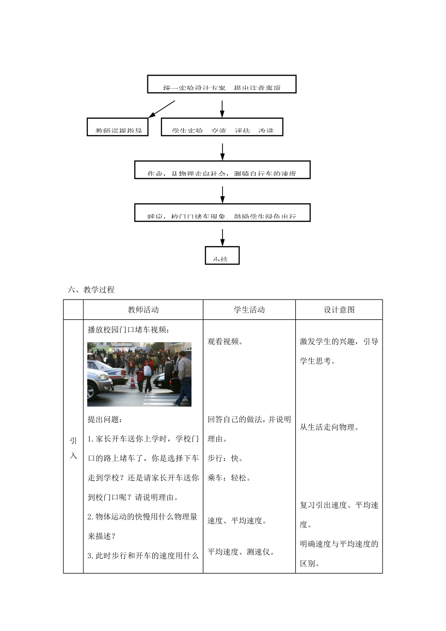 八年级物理上册1.4学生实验测量速度教学设计北京课改版北京课改版初中八年级上册物理教案.doc