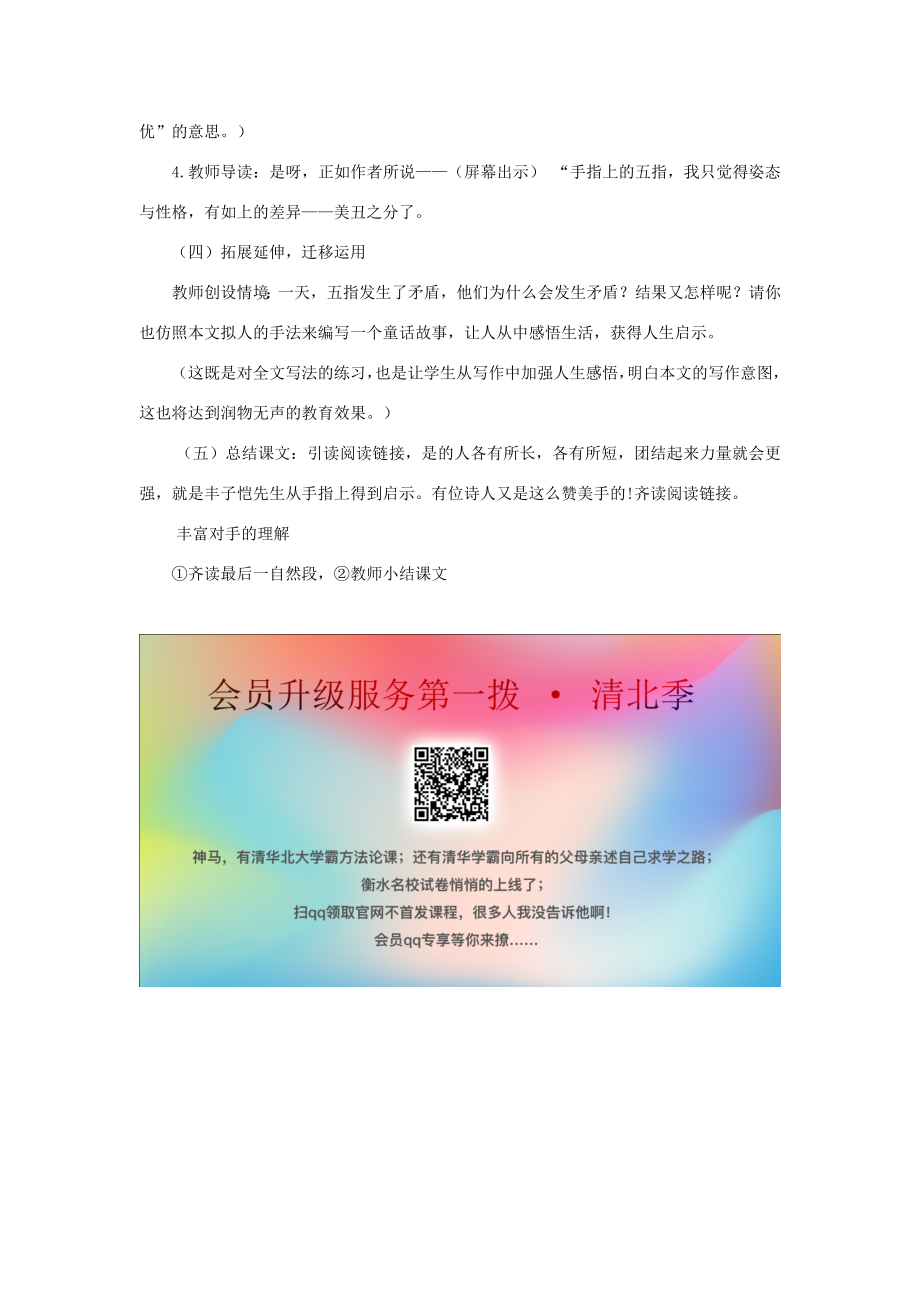 六年级语文下册第一单元5《手指》说课稿新人教版新人教版小学六年级下册语文教案.doc