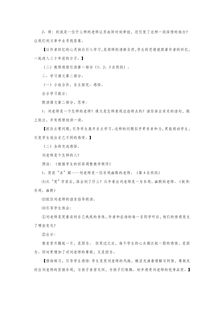 六年级语文下册第六单元26理想的风筝教案1语文S版.docx