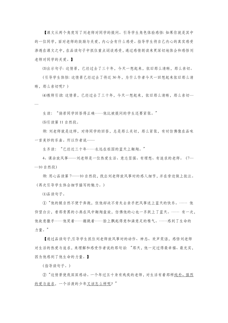 六年级语文下册第六单元26理想的风筝教案1语文S版.docx