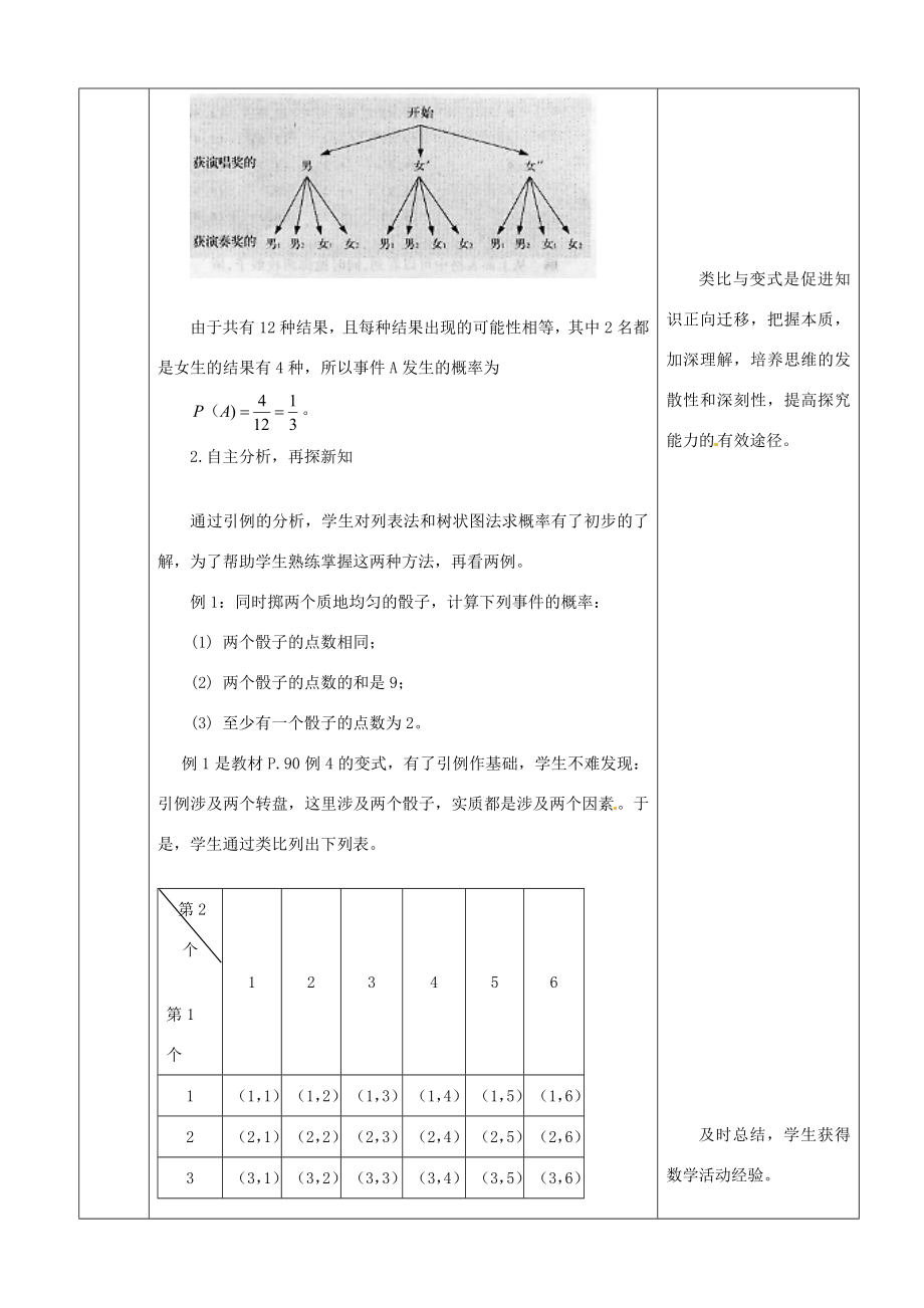 安徽省马鞍山市外国语学校九年级数学27.2等可能情形下的概率计算（1）教学设计人教新课标版.doc