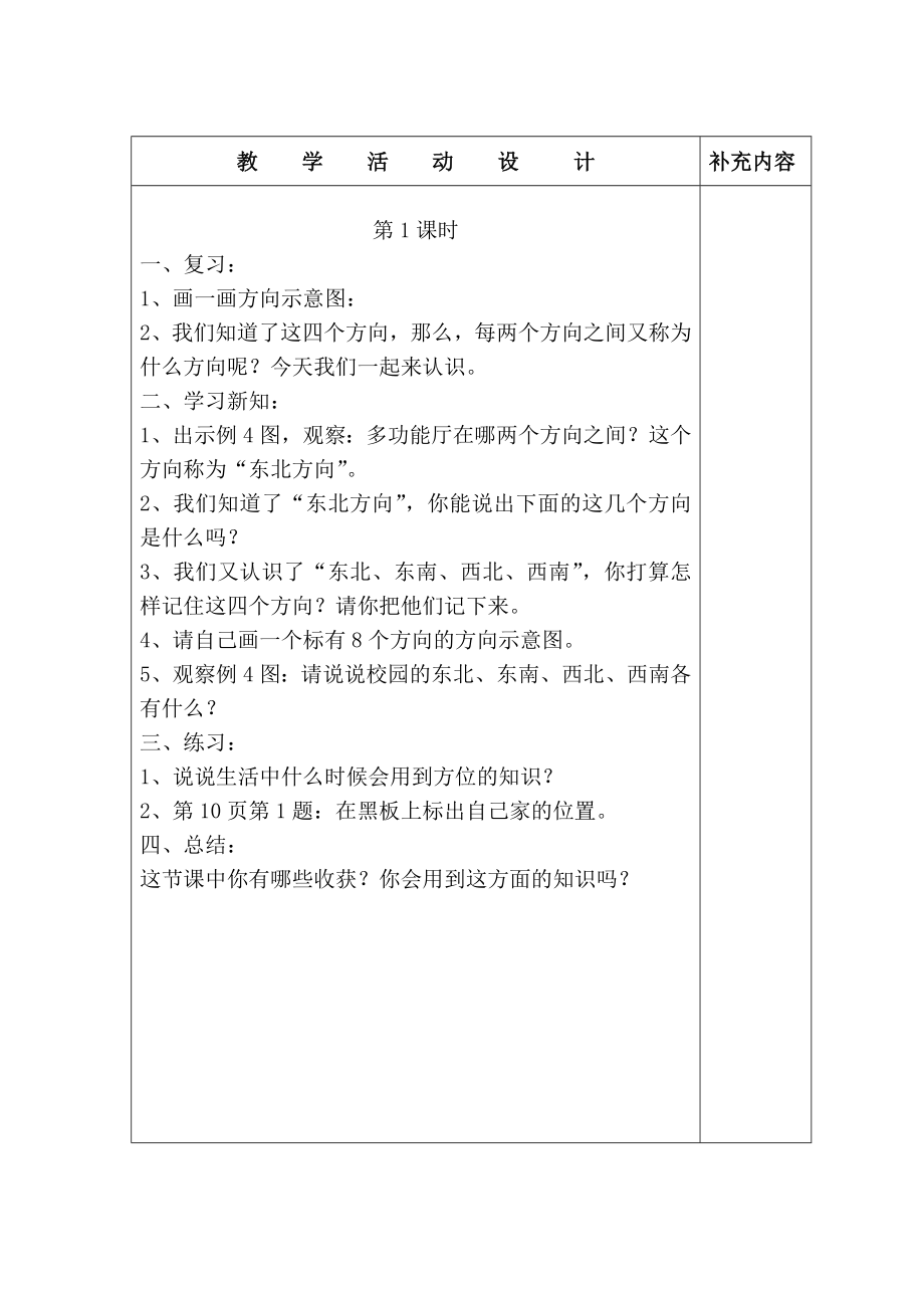 人教版小学数学三年级下册复习教案(4).doc