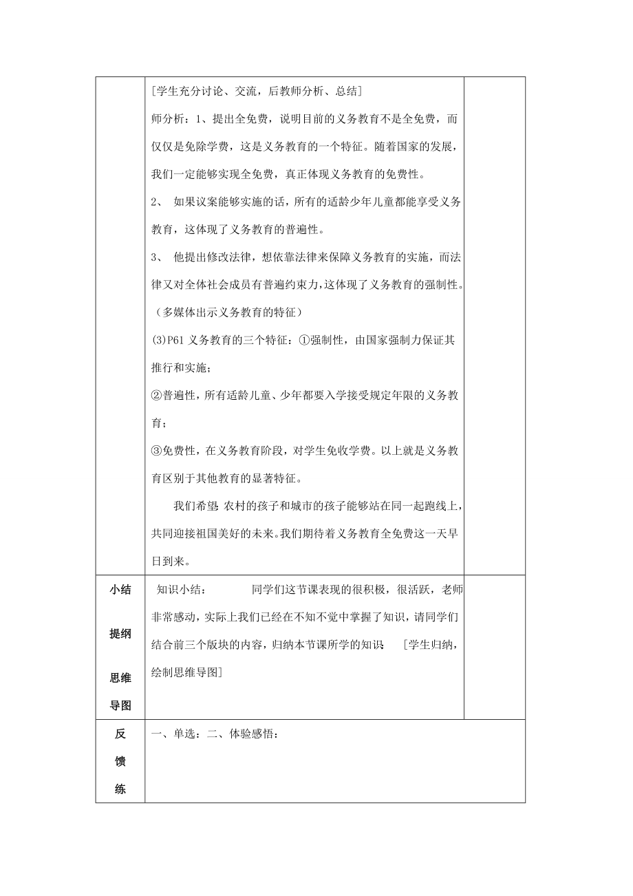 八年级政治下册6.1知识助我成长教案新人教版新人教版初中八年级下册政治教案.doc