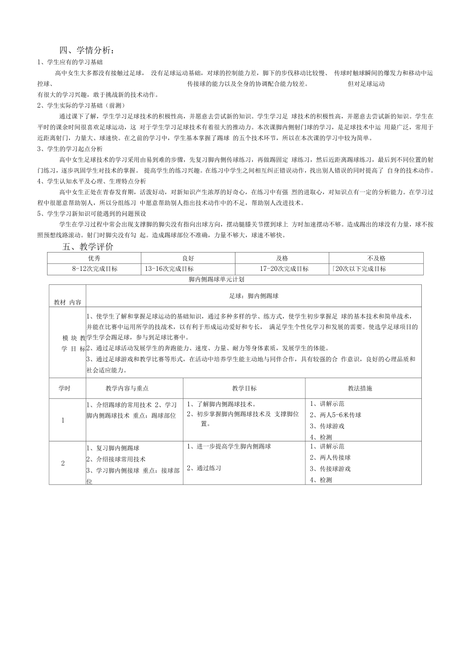 足球脚内侧射门教学设计(2).doc