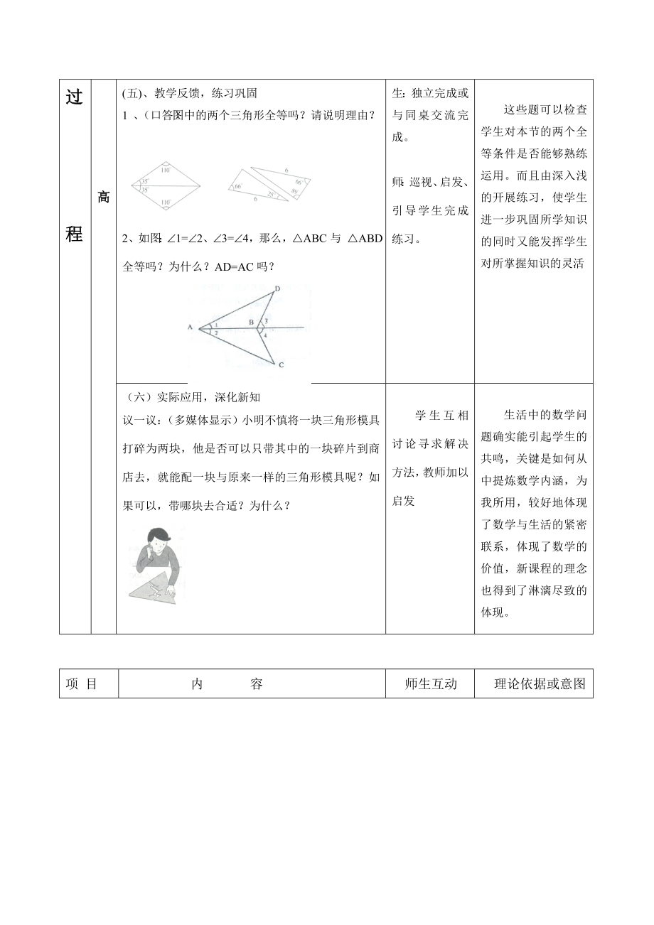 七年级数学探索三角形全等的条件（第二课时）说课稿北师大版.doc