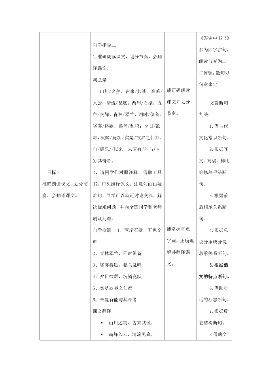 八年级语文上册27《短文两篇》教案1（新版）新人教版（新版）新人教版初中八年级上册语文教案.doc