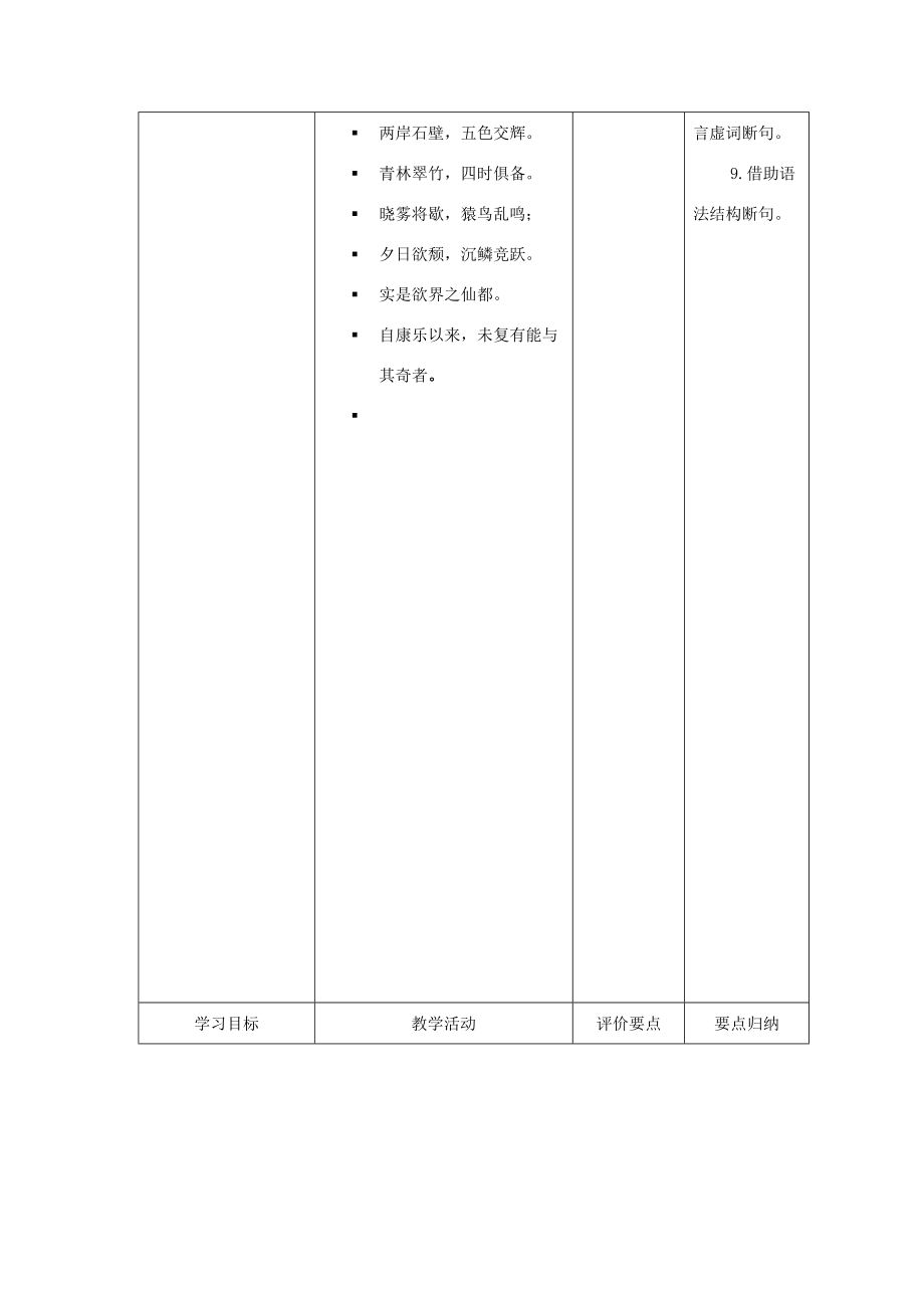 八年级语文上册27《短文两篇》教案1（新版）新人教版（新版）新人教版初中八年级上册语文教案.doc