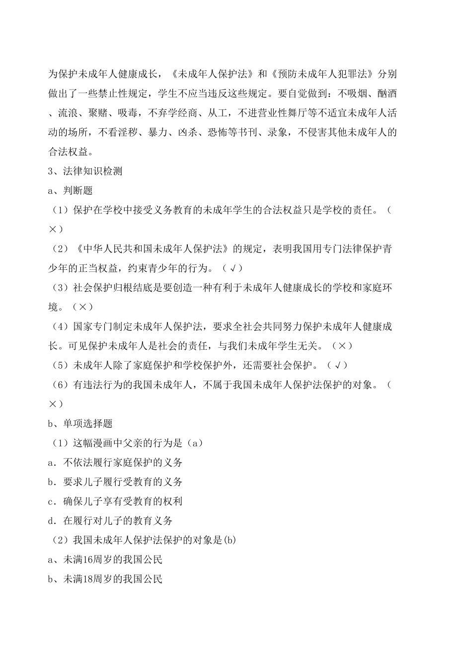 初中法制教育主题班会教案(6).doc