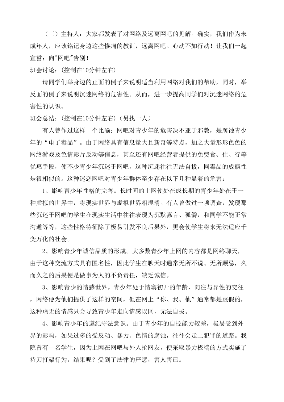 初中法制教育主题班会教案(6).doc