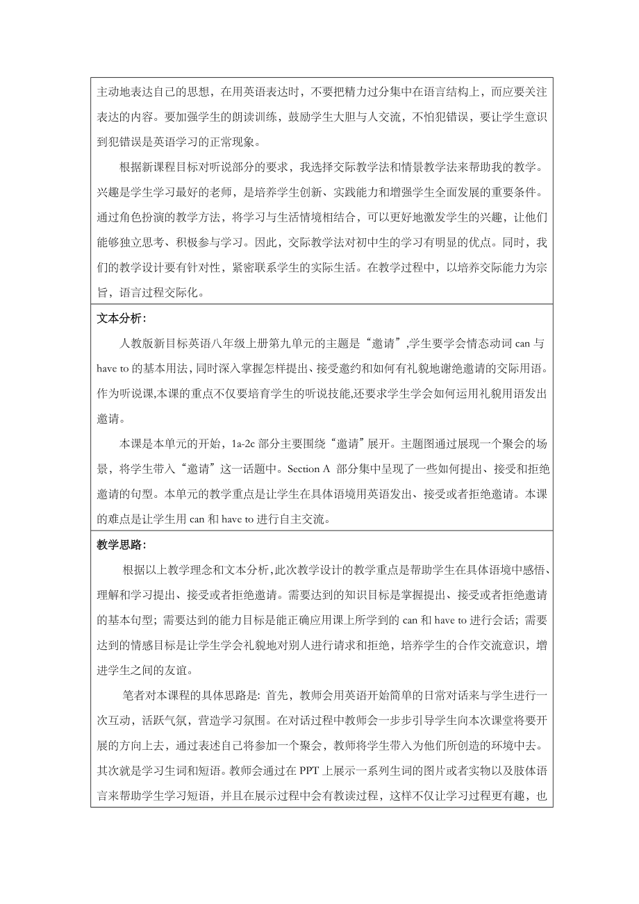 教学设计开题报告(2).doc