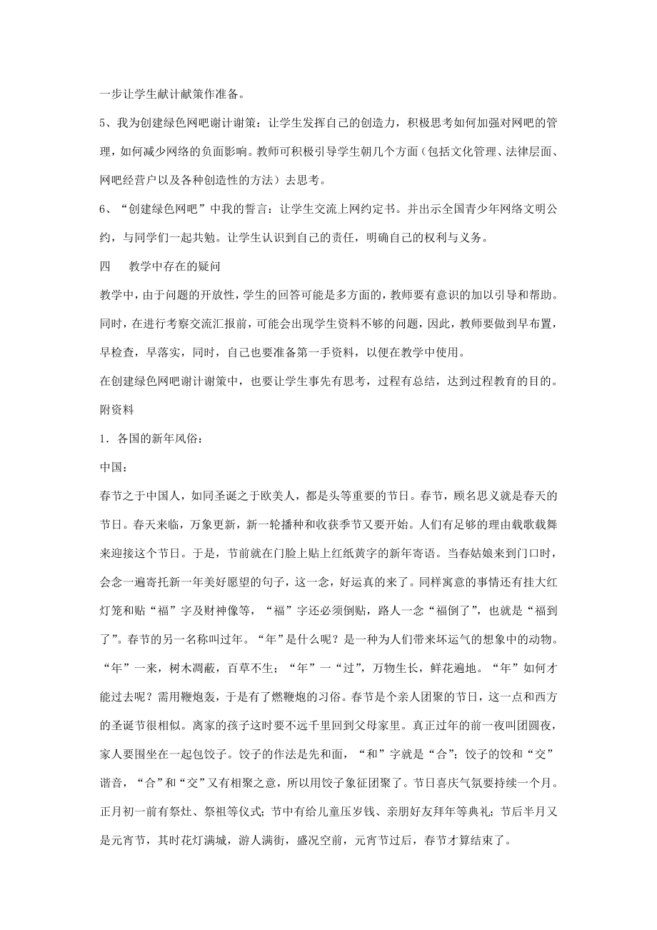 八年级政治上册第六课第2框享受健康的网络交往教案新人教版新人教版初中八年级上册政治教案.doc