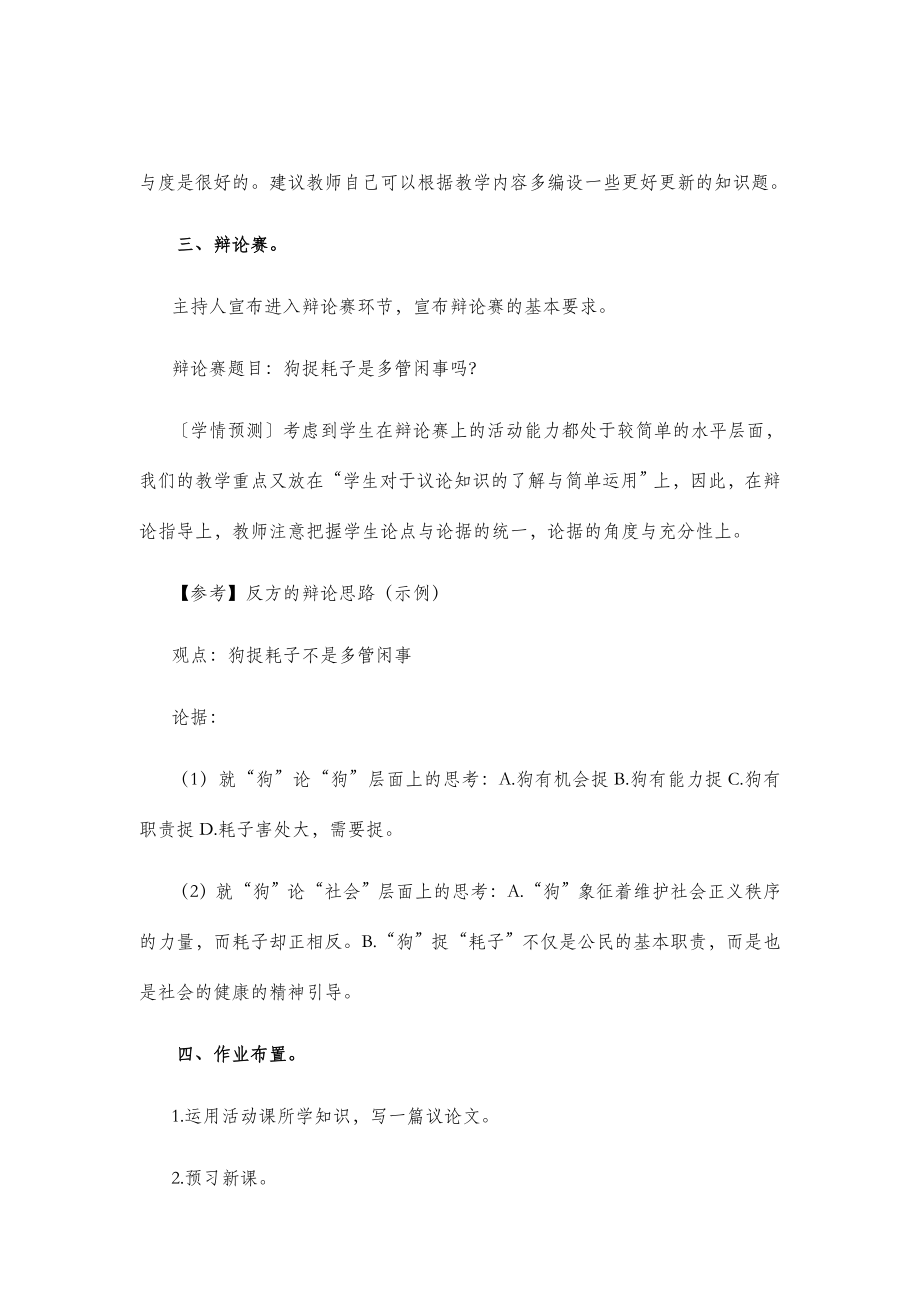 北师大版语文九年级下册第五单元《论题与论点》教案.doc