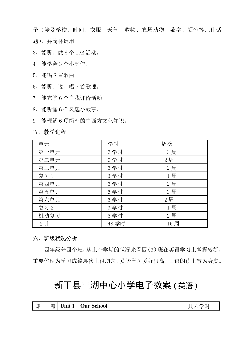 人教版小学四年级英语下册教案加课后反思(4).doc