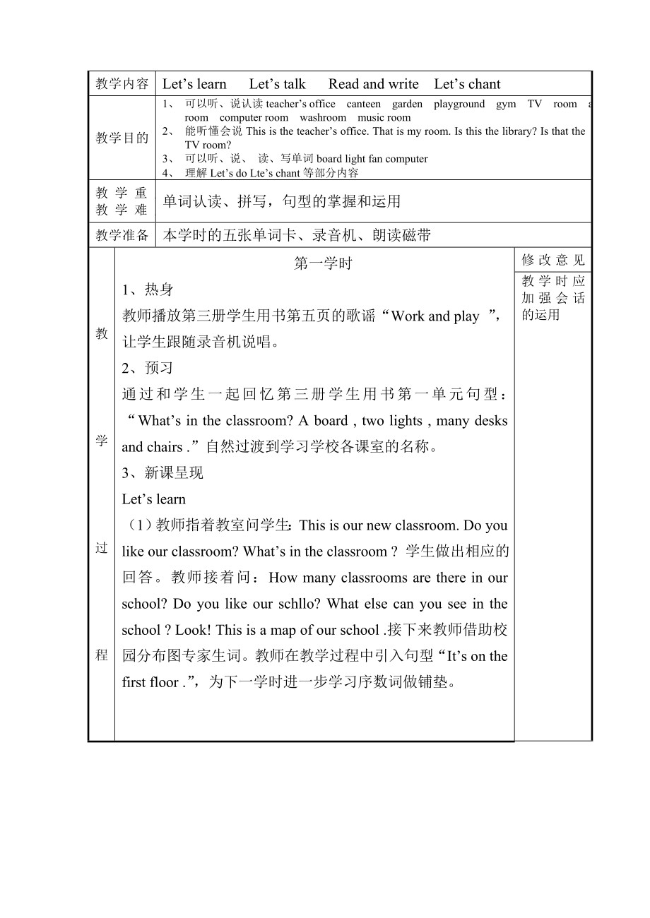 人教版小学四年级英语下册教案加课后反思(4).doc