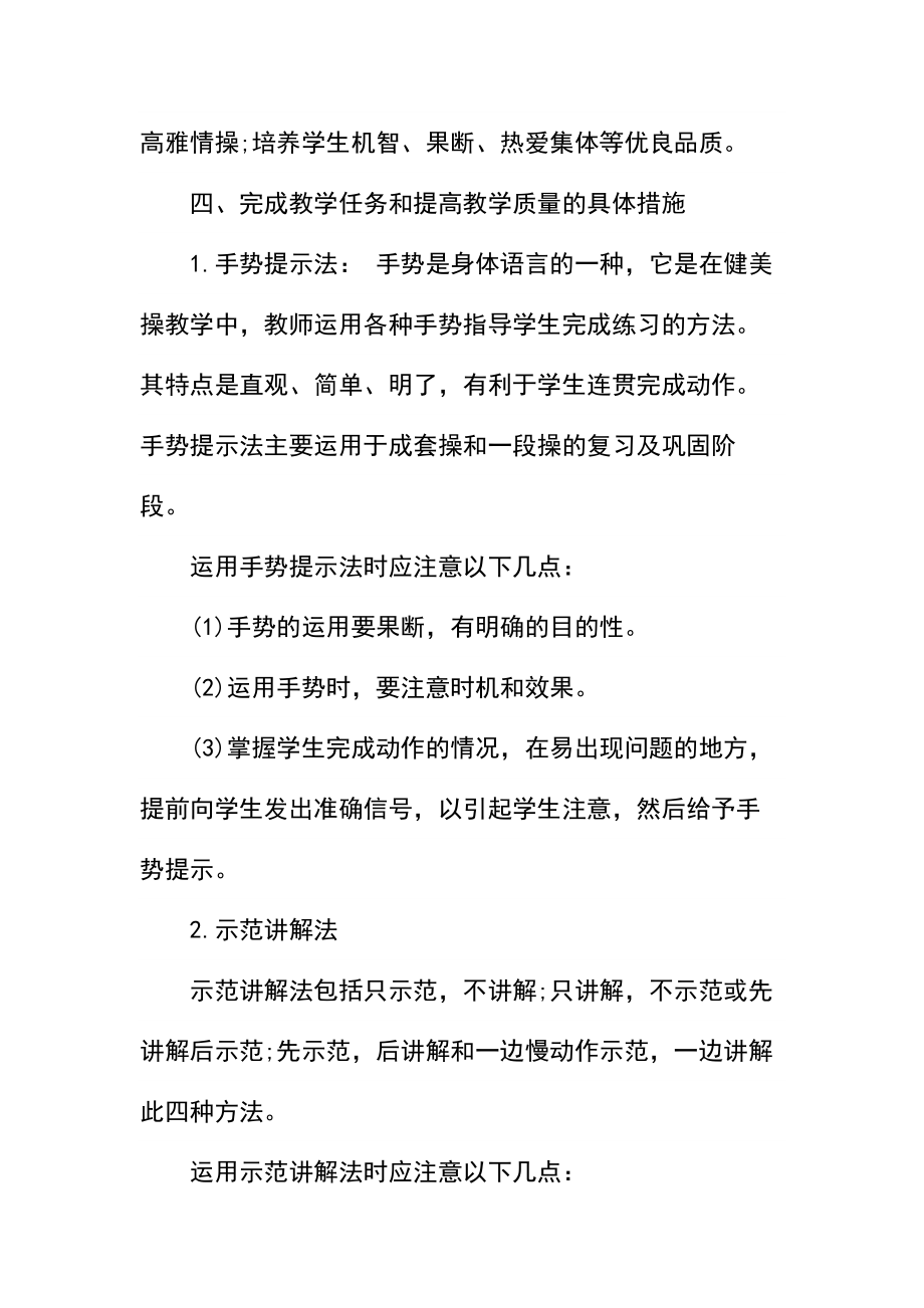 高一体育教师教学工作计划3篇.docx