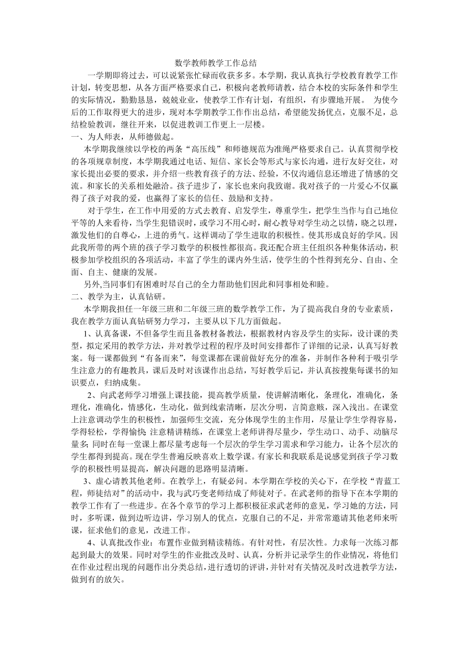 数学教师教学工作总结.doc