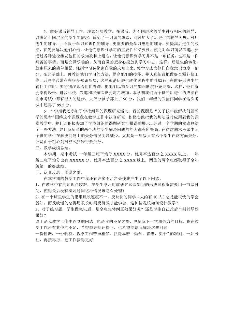 数学教师教学工作总结.doc