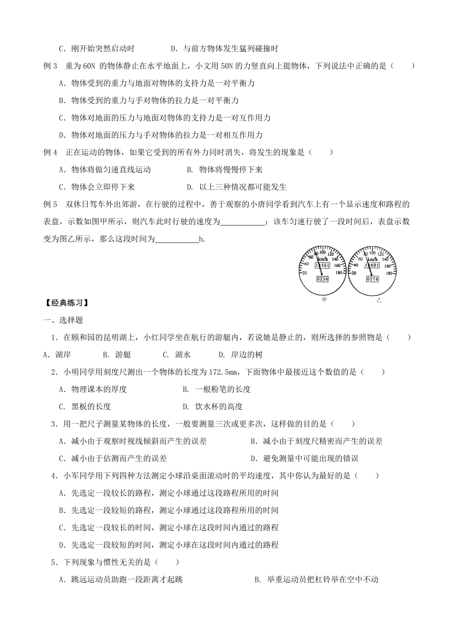 初中物理培优教学方案第五讲《运动和力》教案+练习+作业（无答案）.doc