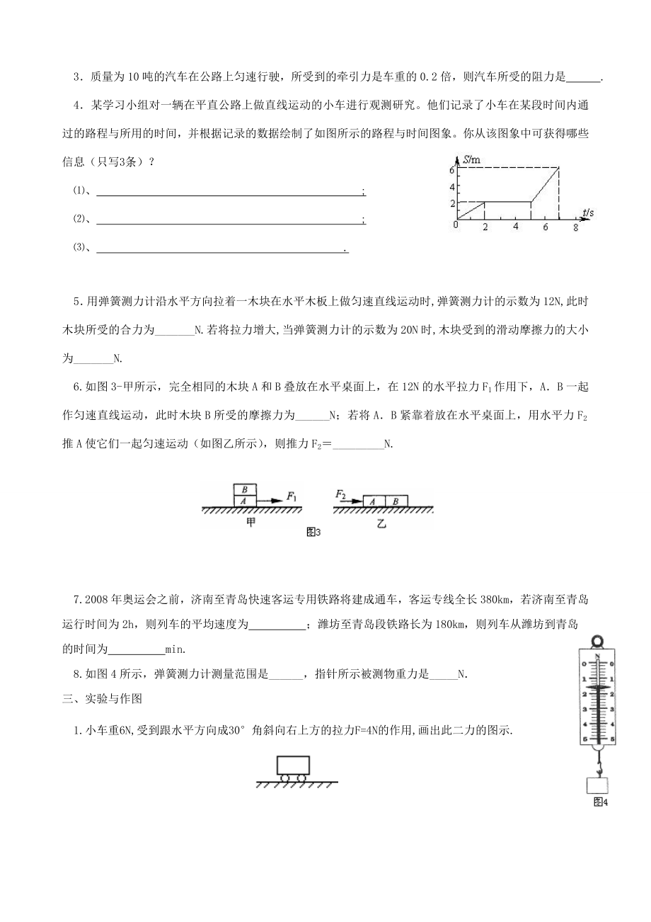 初中物理培优教学方案第五讲《运动和力》教案+练习+作业（无答案）.doc