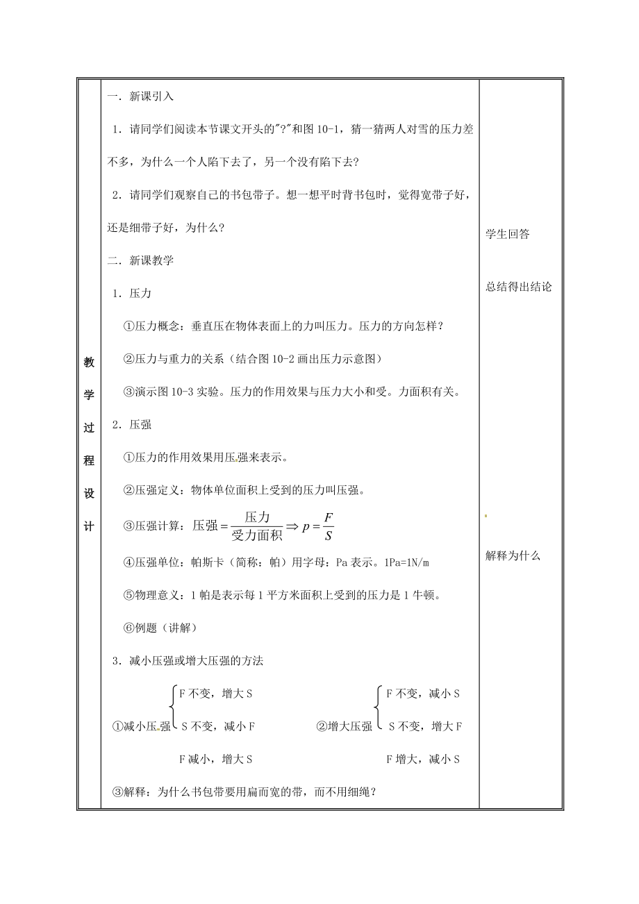 八年级科学上册3.2液体内部的压强教案（三）华师大版.doc