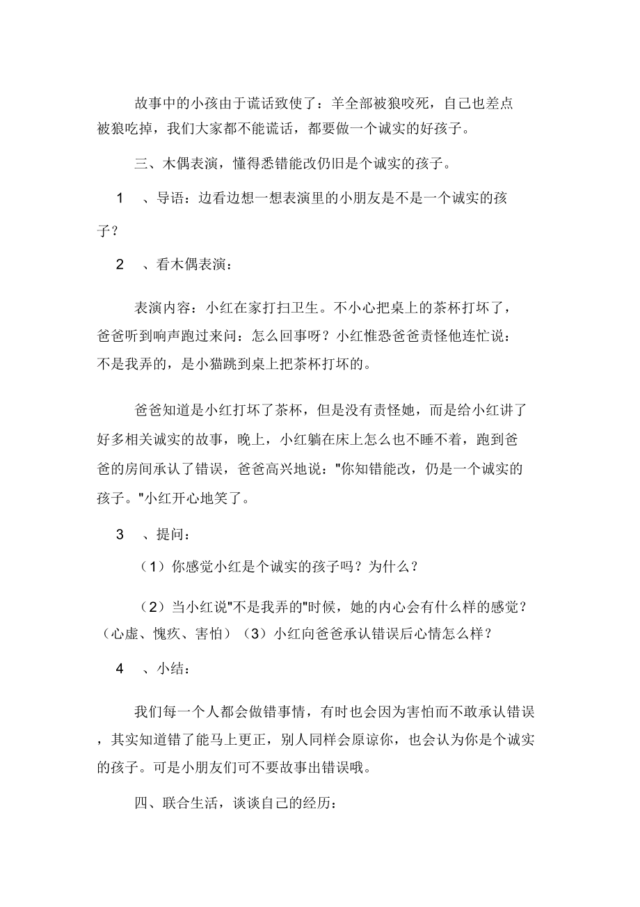 关于幼儿园中班诚实守信教案.doc