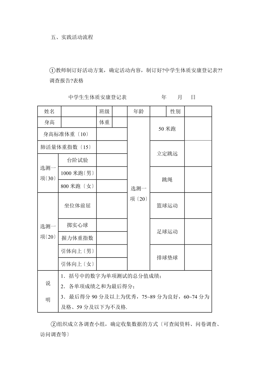 人教版数学八年级下册20.3《体质健康测试中的数据分析》参考教案1.doc