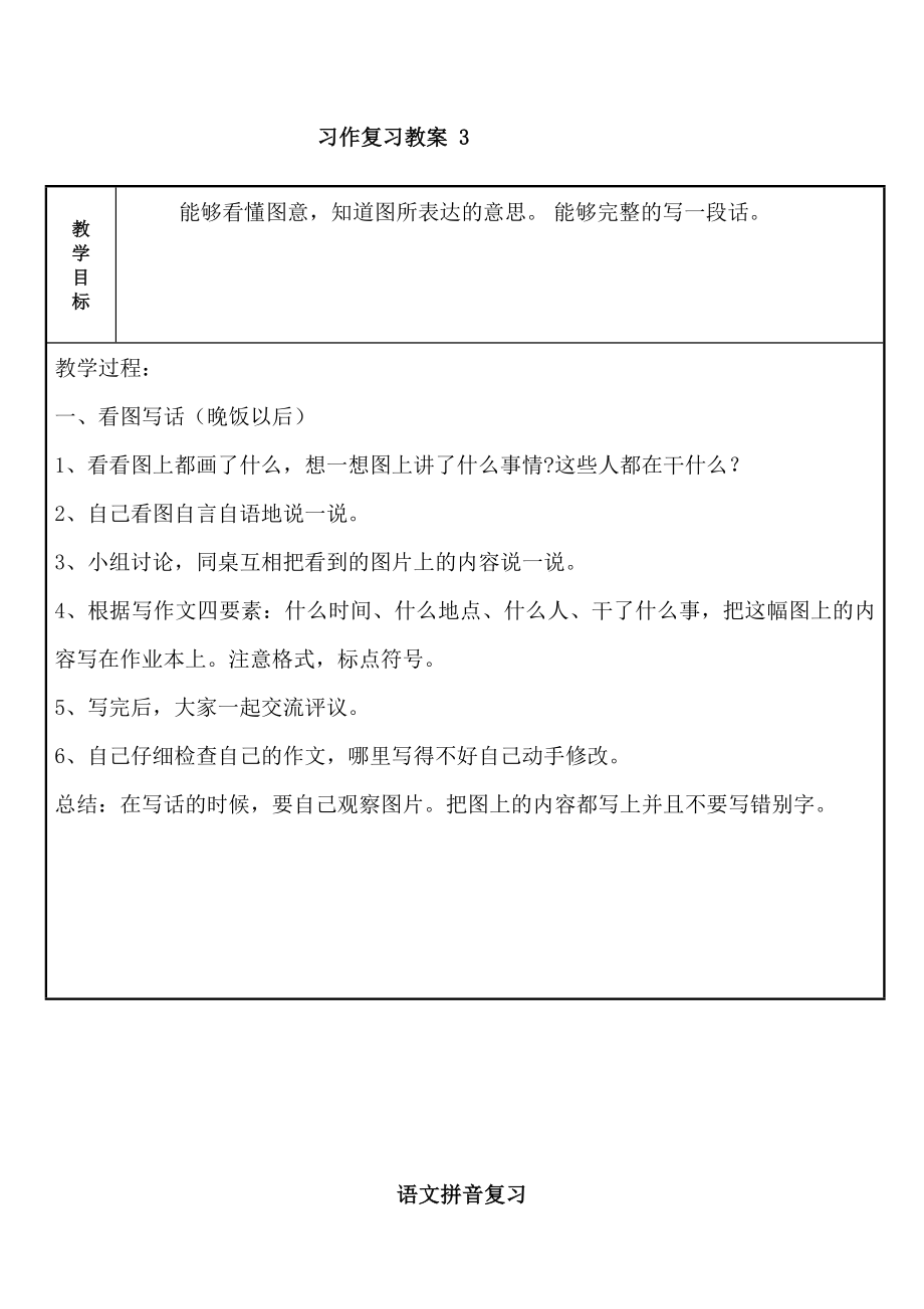 冀教版一年级上册复习教案.doc