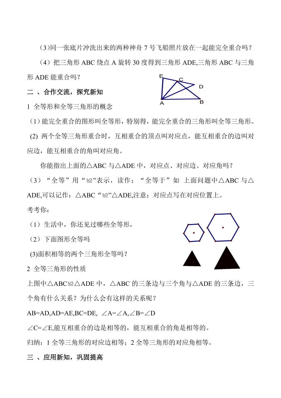 全等三角形及其性质教案.doc