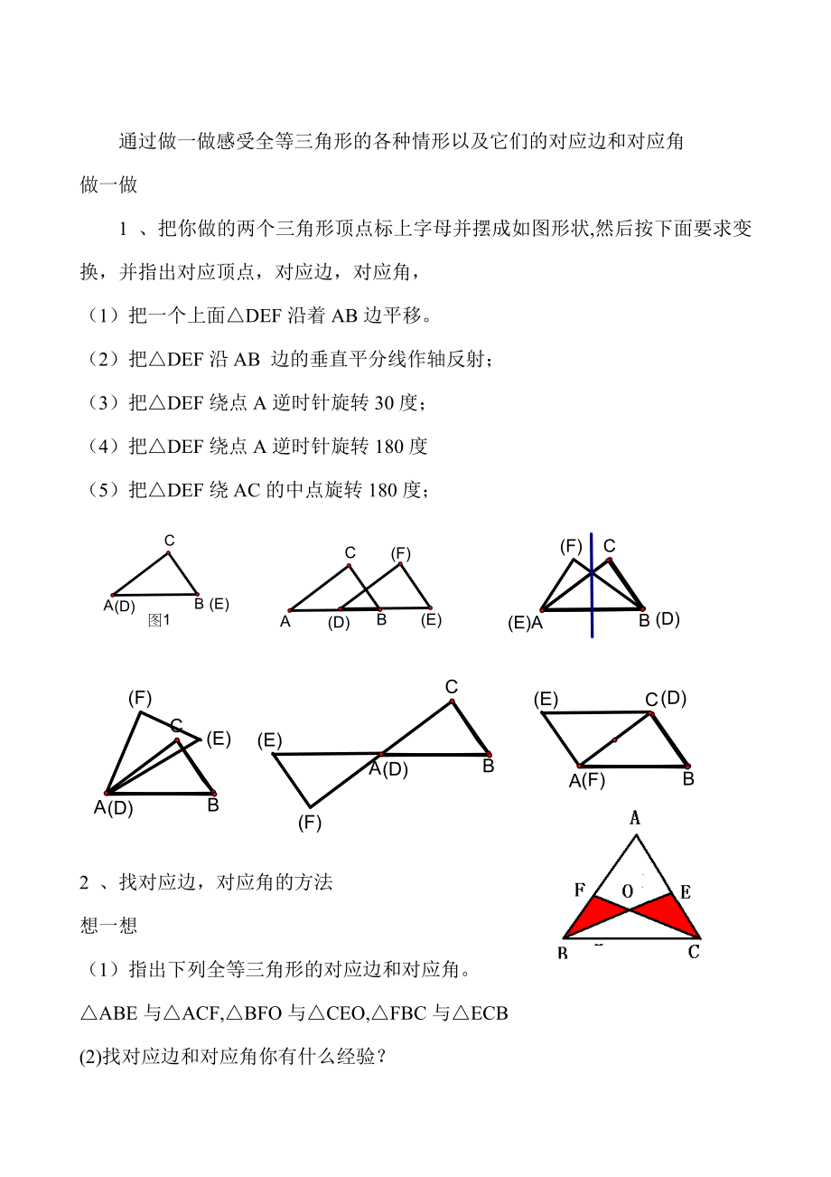 全等三角形及其性质教案.doc