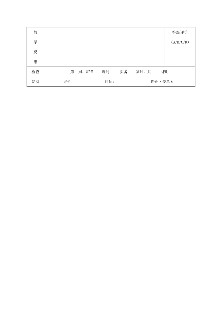 八年级物理上册1.1物态变化温度（第2课时）教案（新版）北师大版（新版）北师大版初中八年级上册物理教案.doc