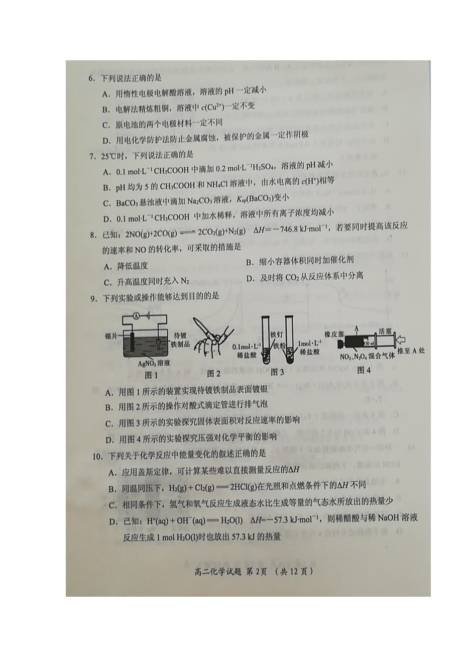 福建省三明市202X高二化学下学期期末教学质量检测试题（扫描版）.doc