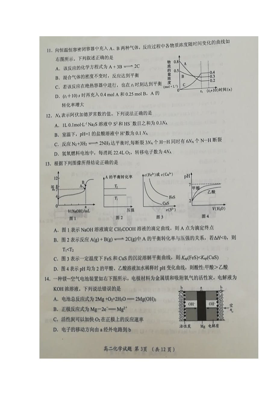 福建省三明市202X高二化学下学期期末教学质量检测试题（扫描版）.doc