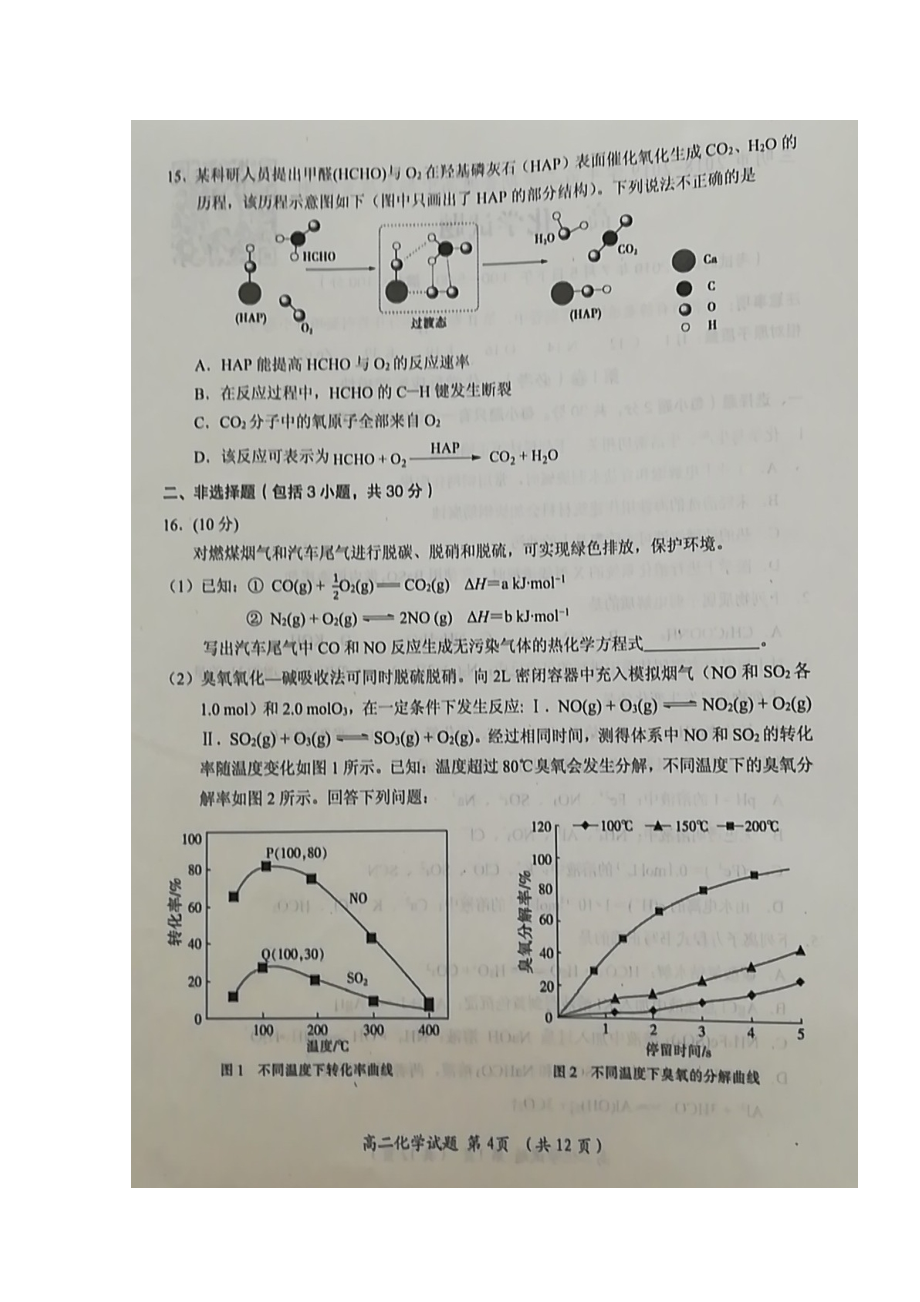 福建省三明市202X高二化学下学期期末教学质量检测试题（扫描版）.doc