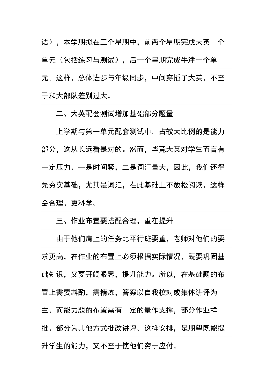 高二下理科班教学计划.docx