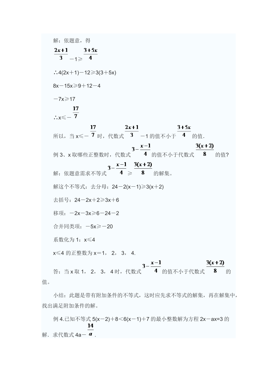 第九章不等式小结教学设计.doc