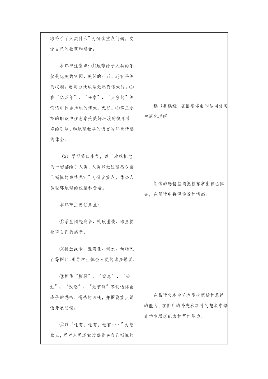 六年级语文上册第四单元20《地球万岁》教案1冀教版.doc