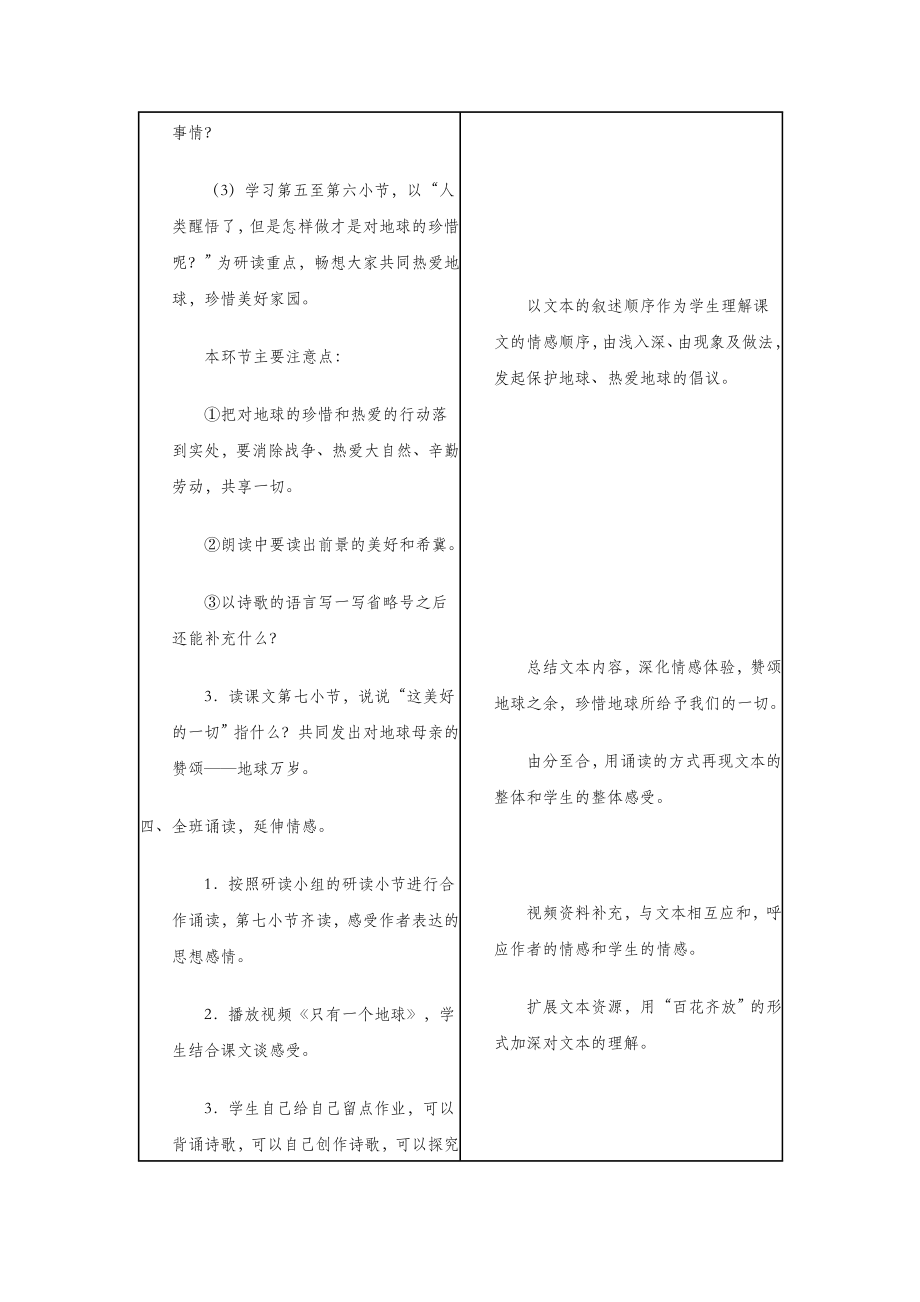 六年级语文上册第四单元20《地球万岁》教案1冀教版.doc