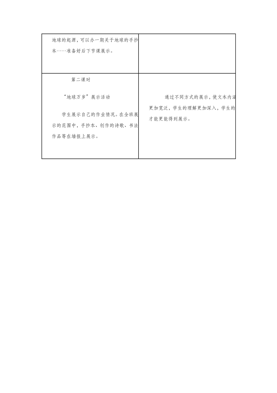 六年级语文上册第四单元20《地球万岁》教案1冀教版.doc